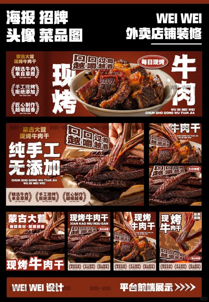 现烤牛肉干外卖店铺装修设计案例2025/07/05插图 现烤牛肉干外卖店铺装修设计案例2025/07/05插图