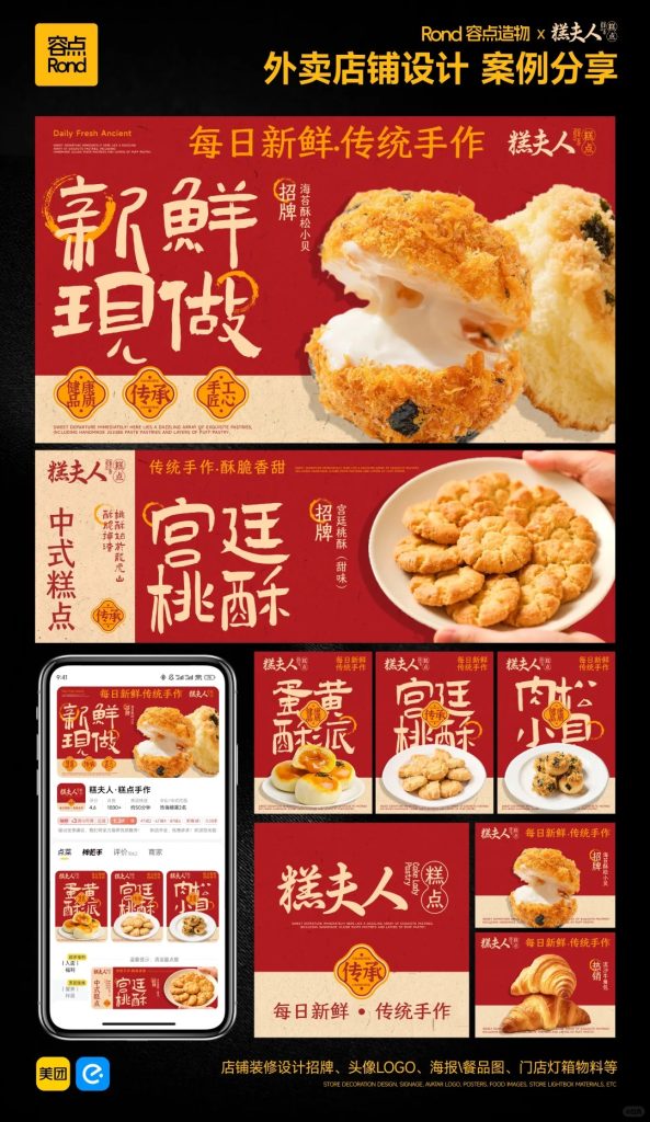中式糕点外卖店铺装修设计案例2025/07/02插图