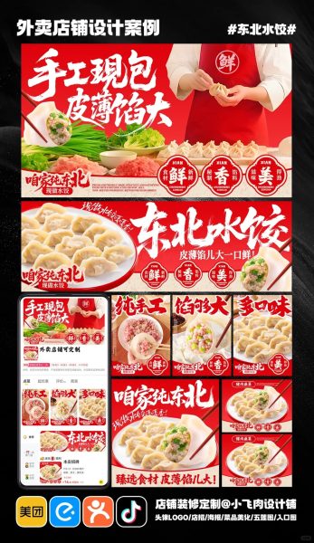 东北水饺外卖店铺装修设计案例2025/06/15