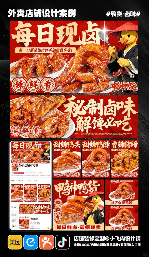 鸭货卤味外卖店铺装修设计案例2025/06/25插图 鸭货卤味外卖店铺装修设计案例2025/06/25插图