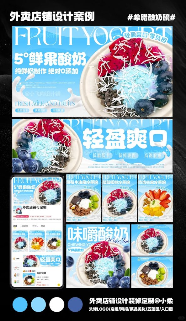 希腊酸奶碗外卖店铺装修设计案例2025/06/28插图2 希腊酸奶碗外卖店铺装修设计案例2025/06/28插图2