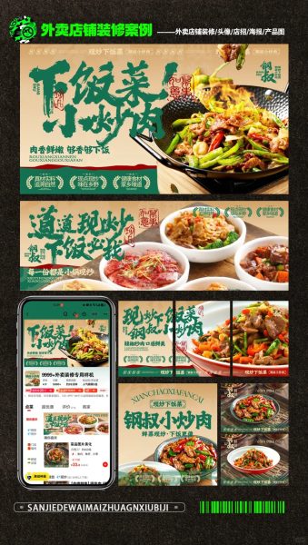 小炒肉下饭菜外卖店铺装修设计案例2025/06/19