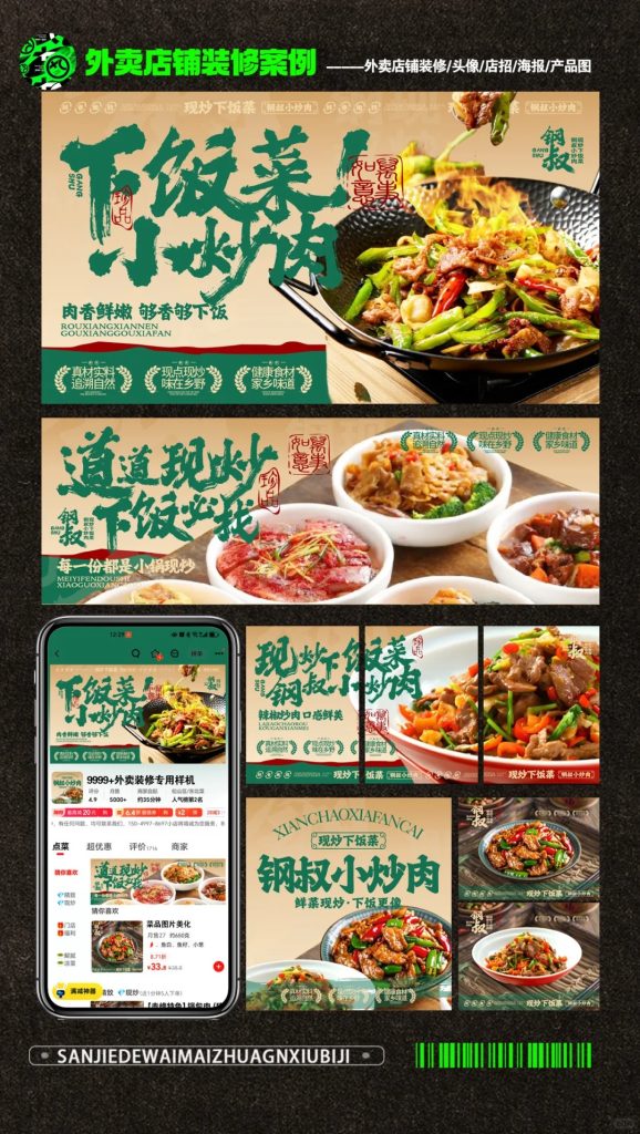 小炒肉下饭菜外卖店铺装修设计案例2025/06/19插图 小炒肉下饭菜外卖店铺装修设计案例2025/06/19插图