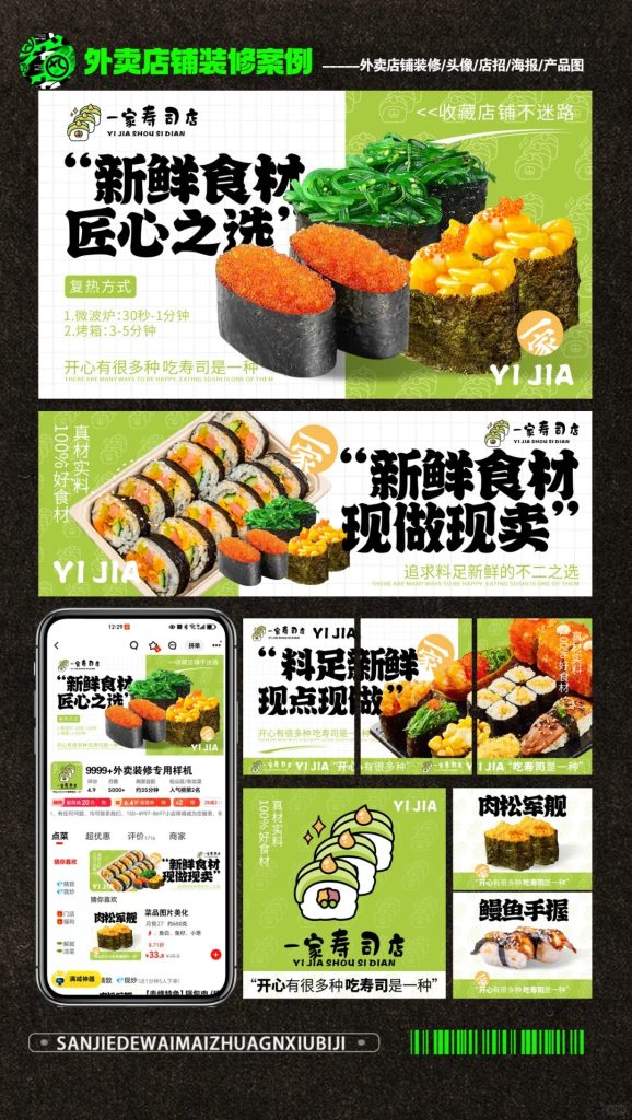 寿司店外卖店铺装修设计案例2025/07/08插图 寿司店外卖店铺装修设计案例2025/07/08插图