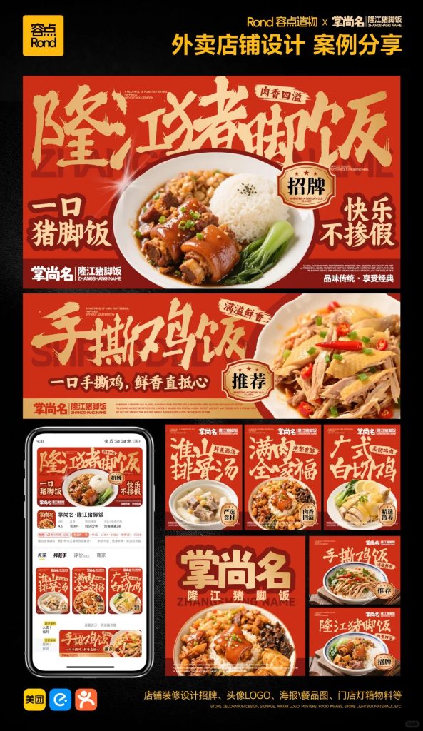 隆江猪脚饭外卖店铺装修设计案例2025/07/01插图