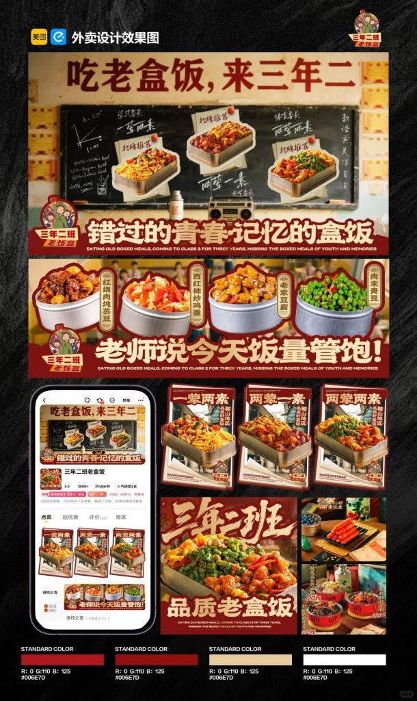 东北老盒饭外卖店铺装修设计案例2025/06/10插图 东北老盒饭外卖店铺装修设计案例2025/06/10插图