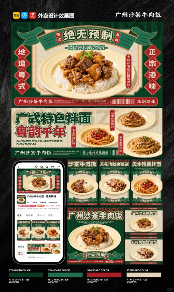 广式沙茶牛肉饭外卖店铺装修设计案例2025/06/22插图 广式沙茶牛肉饭外卖店铺装修设计案例2025/06/22插图