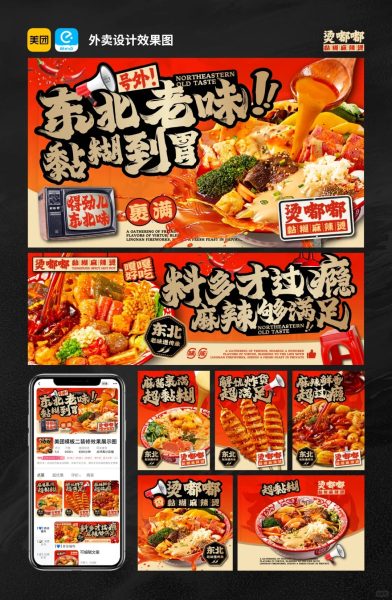 东北黏糊麻辣烫外卖店铺装修设计案例2025/06/30