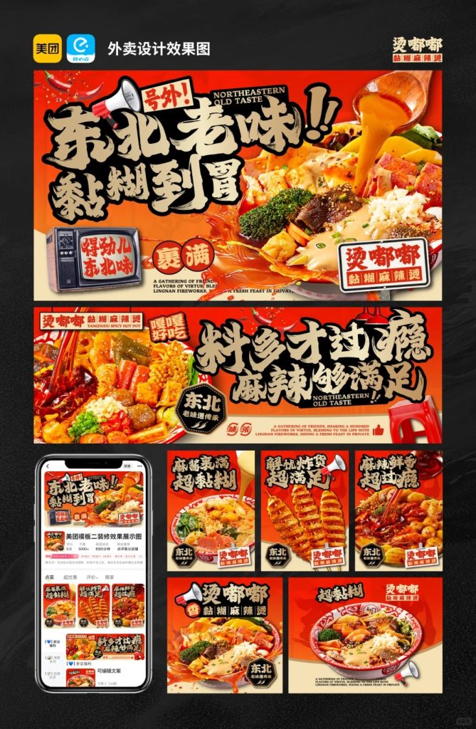 东北黏糊麻辣烫外卖店铺装修设计案例2025/06/30插图