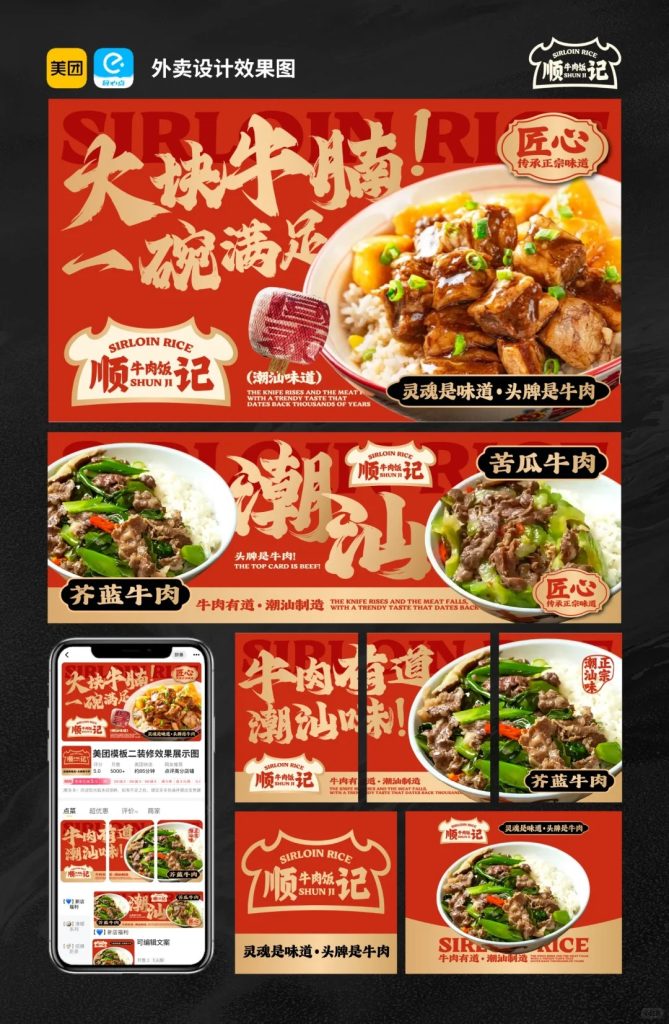 潮汕牛肉饭外卖店铺装修设计案例2025/06/30插图