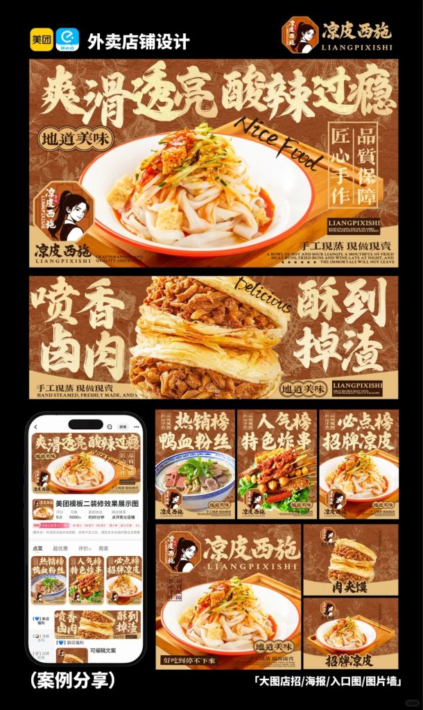 凉皮肉夹馍外卖店铺装修设计案例2025/06/07插图