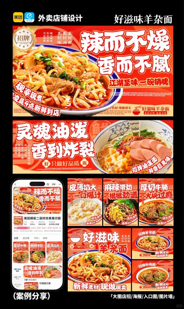 羊杂面外卖店铺装修设计案例2025/06/08插图