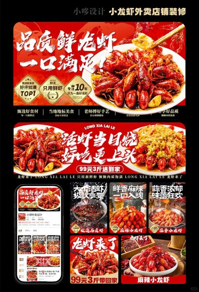 小龙虾外卖店铺装修设计案例2025/06/11
