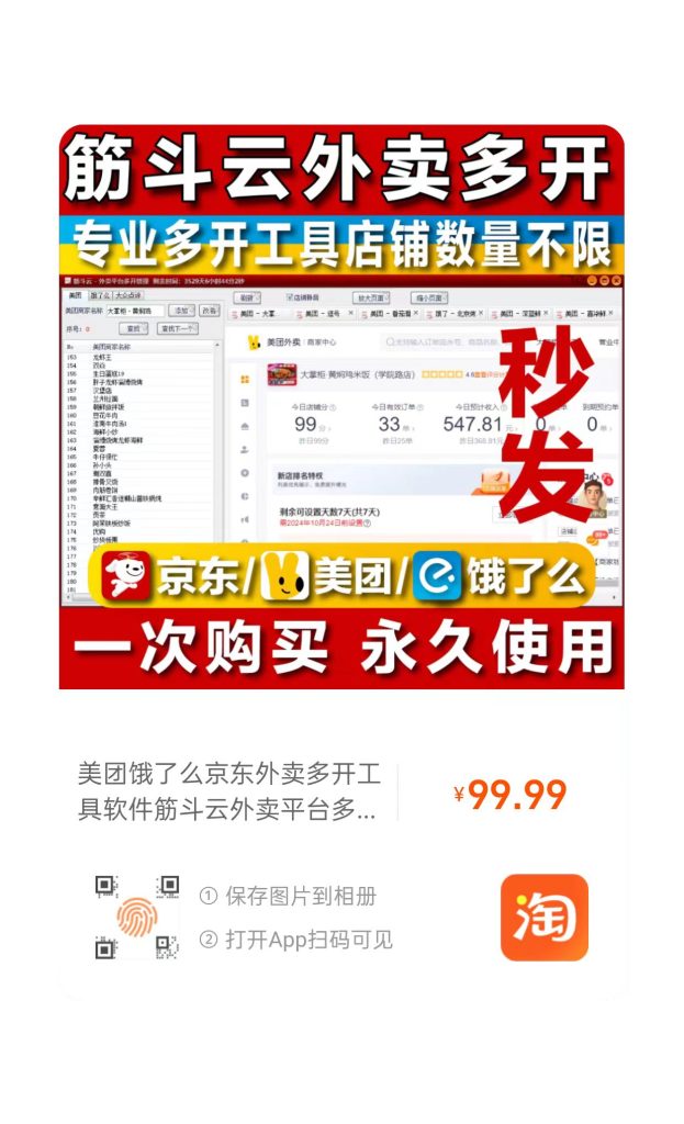 外卖商家版多开工具|美团饿了么京东外卖后台多开助手插图1 外卖商家版多开工具|美团饿了么京东外卖后台多开助手插图1