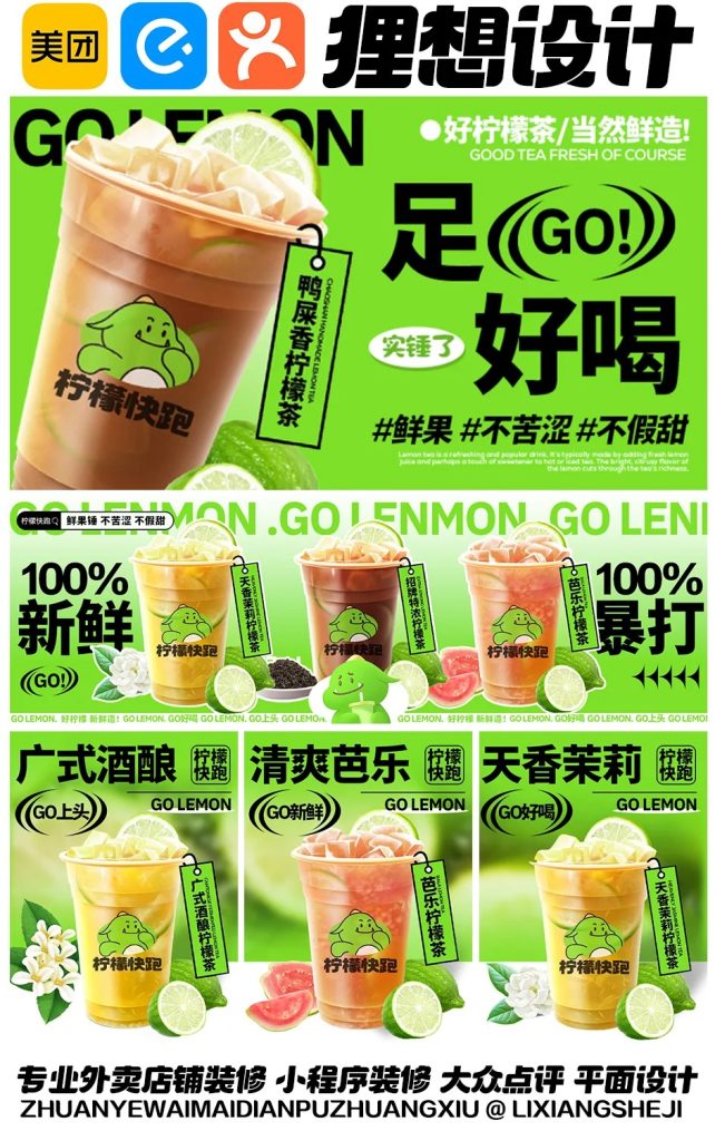 柠檬茶饮品店外卖店铺装修设计案例2025/07/03插图