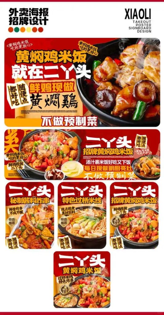 黄焖鸡米饭外卖店铺装修设计案例2025/07/07插图