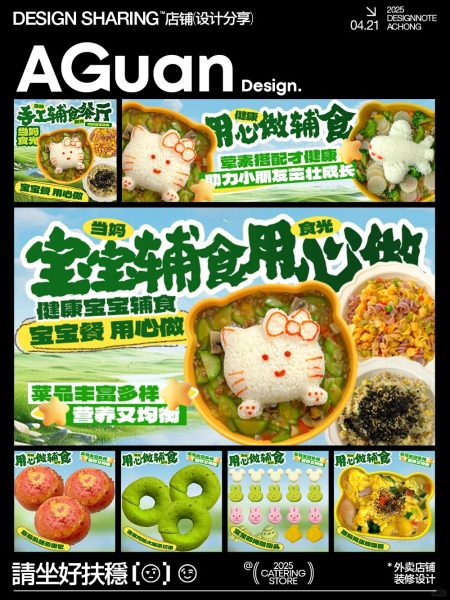 宝宝辅食外卖店铺装修设计案例2025/06/10