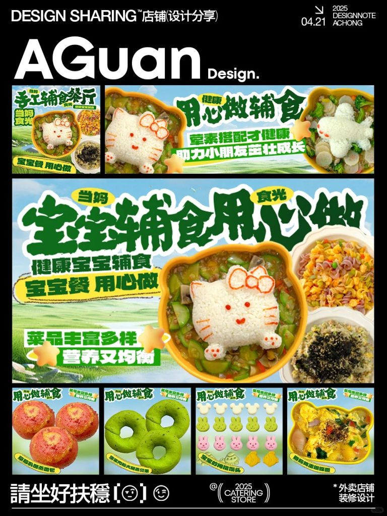 宝宝辅食外卖店铺装修设计案例2025/06/10插图 宝宝辅食外卖店铺装修设计案例2025/06/10插图