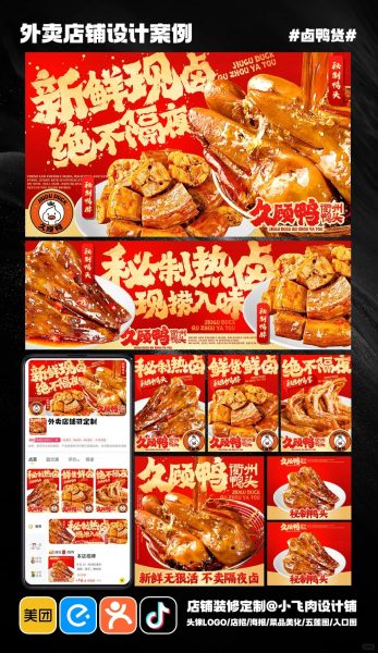 衢州鸭头外卖店铺装修设计案例2025/06/24