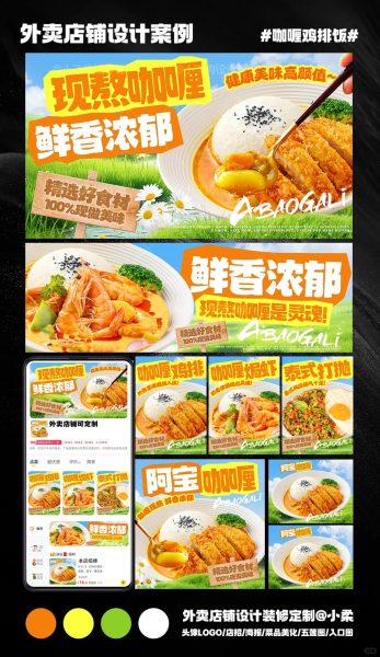 咖喱鸡排饭外卖店铺装修设计案例2025/06/29