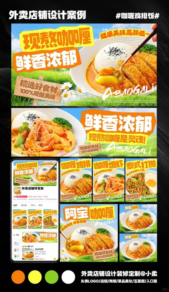 咖喱鸡排饭外卖店铺装修设计案例2025/06/29插图 咖喱鸡排饭外卖店铺装修设计案例2025/06/29插图