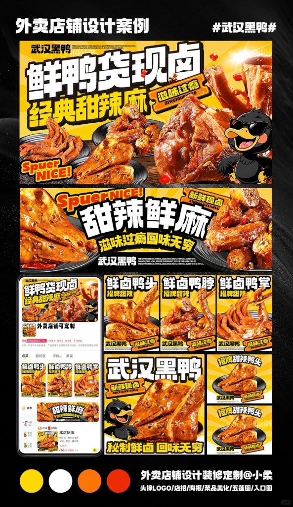 武汉黑鸭外卖店铺装修设计案例2025/06/27插图 武汉黑鸭外卖店铺装修设计案例2025/06/27插图