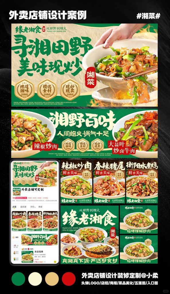 湘菜外卖店铺装修设计案例2025/06/20插图 湘菜外卖店铺装修设计案例2025/06/20插图