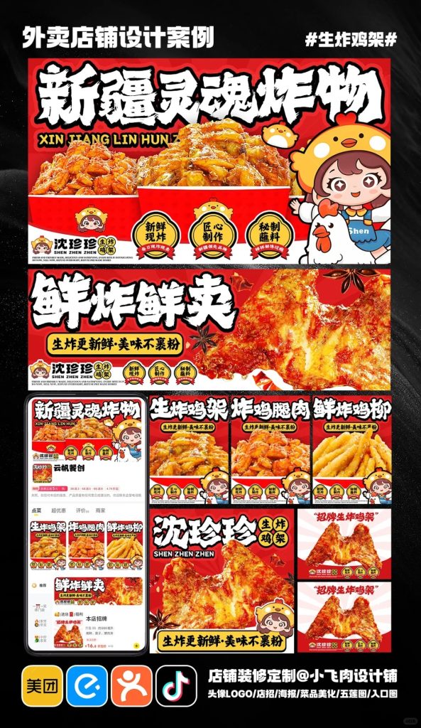 炸鸡架炸货铺外卖店铺装修设计案例2025/06/13插图 炸鸡架炸货铺外卖店铺装修设计案例2025/06/13插图