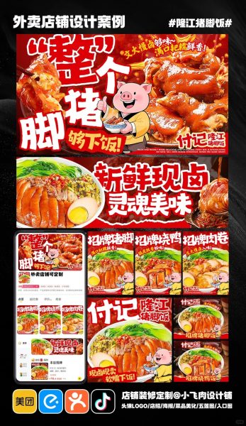 隆江猪脚饭外卖店铺装修设计案例2025/06/17