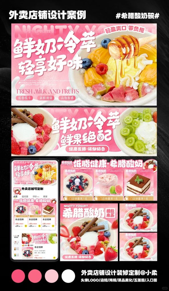 希腊酸奶碗外卖店铺装修设计案例2025/06/28插图1 希腊酸奶碗外卖店铺装修设计案例2025/06/28插图1
