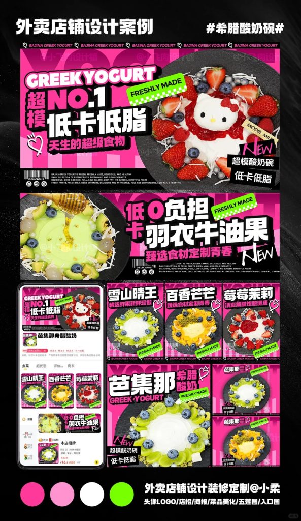 希腊酸奶碗外卖店铺装修设计案例2025/06/28插图 希腊酸奶碗外卖店铺装修设计案例2025/06/28插图