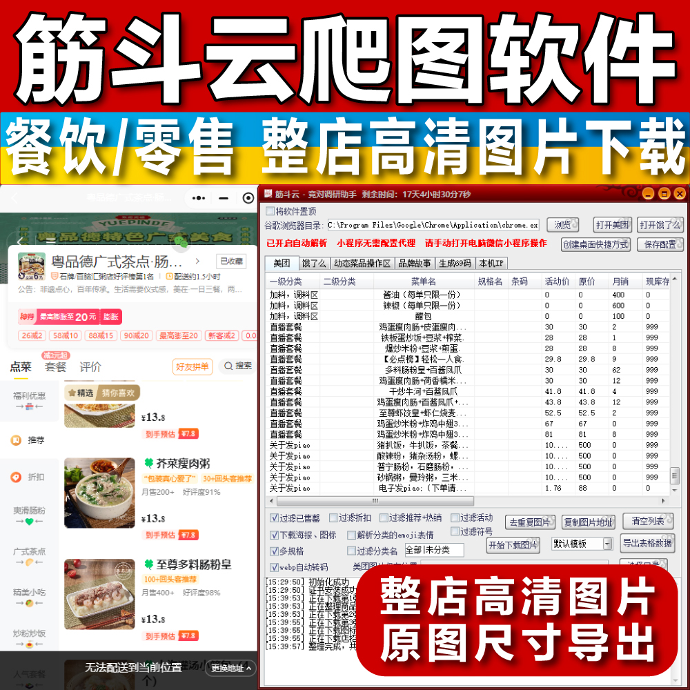 《筋斗云竞对调研助手软件》一键透视对手店铺,高效制胜外卖战场!插图 《筋斗云竞对调研助手软件》一键透视对手店铺,高效制胜外卖战场!插图