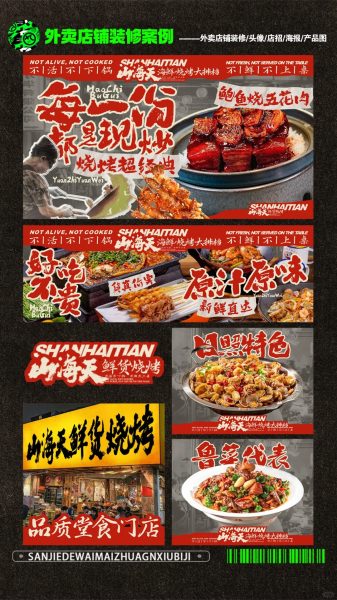 鲁菜外卖店铺装修设计案例2025/07/13