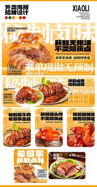 卤味熟食外卖店铺装修设计案例2025/07/25