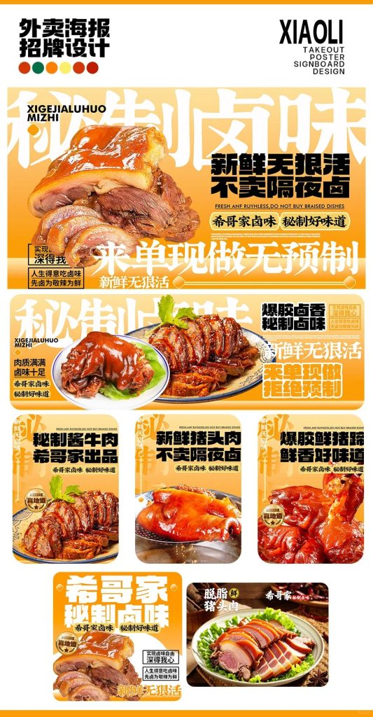 卤味熟食外卖店铺装修设计案例2025/07/25插图