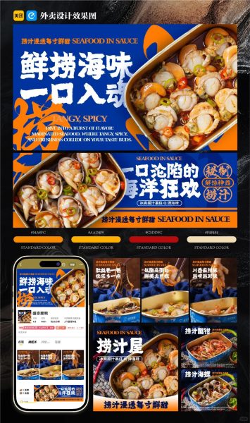 捞汁小海鲜外卖店铺装修设计案例2025/07/29