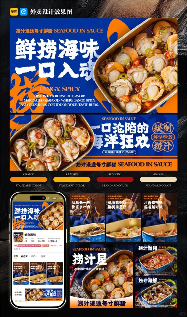 捞汁小海鲜外卖店铺装修设计案例2025/07/29插图