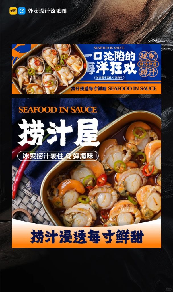 捞汁小海鲜外卖店铺装修设计案例2025/07/29插图1
