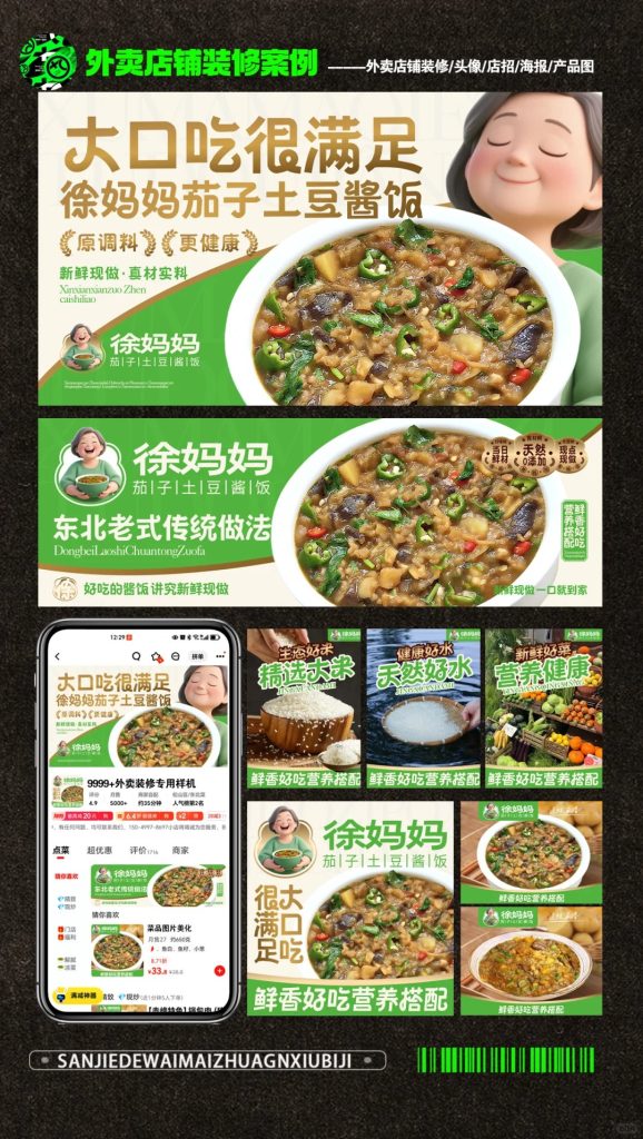 茄子土豆酱拌饭外卖店铺装修设计案例2025/07/09插图 茄子土豆酱拌饭外卖店铺装修设计案例2025/07/09插图