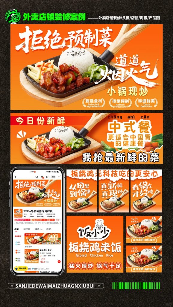 板烧鸡米饭外卖店铺装修设计案例2025/08/02插图 板烧鸡米饭外卖店铺装修设计案例2025/08/02插图
