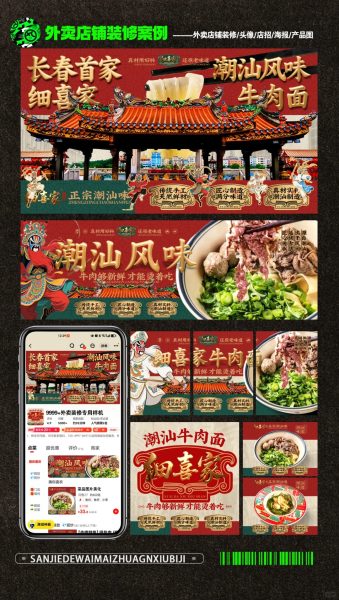 潮汕牛肉面外卖店铺装修设计案例2025/07/30