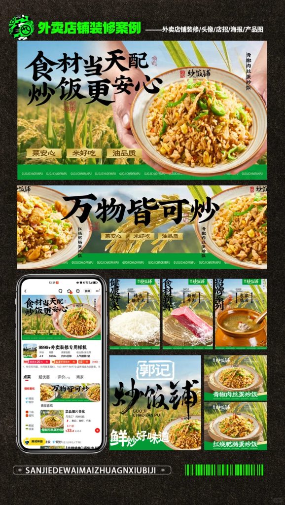 炒饭外卖店铺装修设计案例2025/07/07插图 炒饭外卖店铺装修设计案例2025/07/07插图