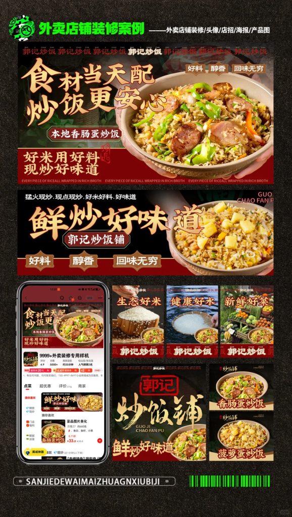 炒饭外卖店铺装修设计案例2025/07/12插图 炒饭外卖店铺装修设计案例2025/07/12插图