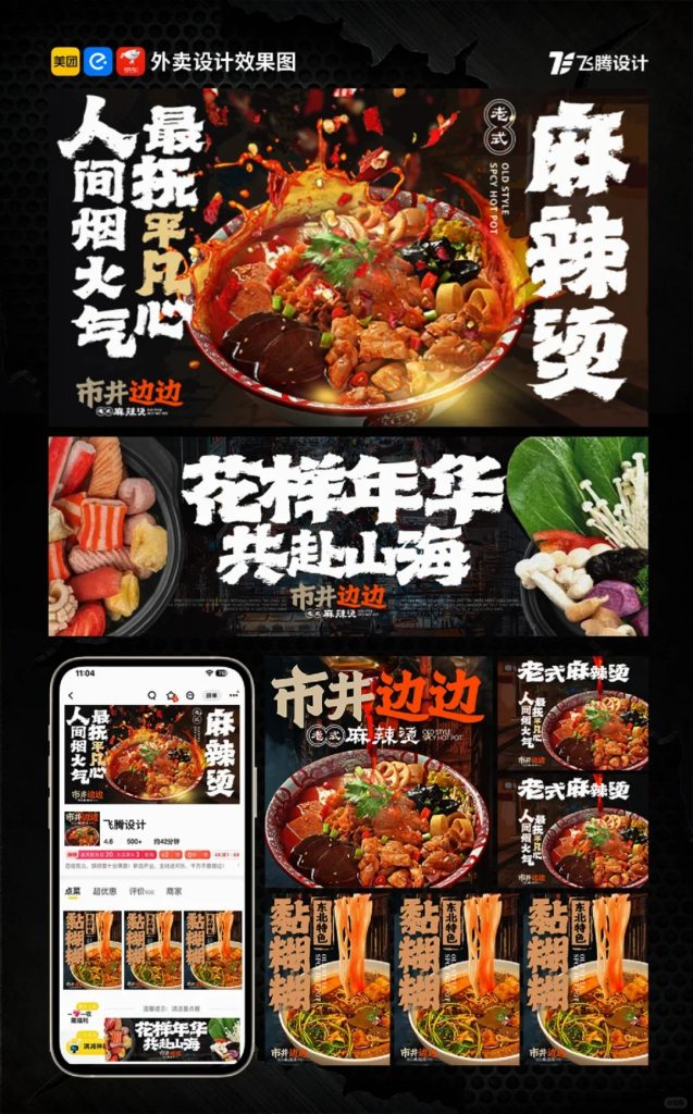 东北老式麻辣烫外卖店铺装修设计案例2025/07/12插图 东北老式麻辣烫外卖店铺装修设计案例2025/07/12插图