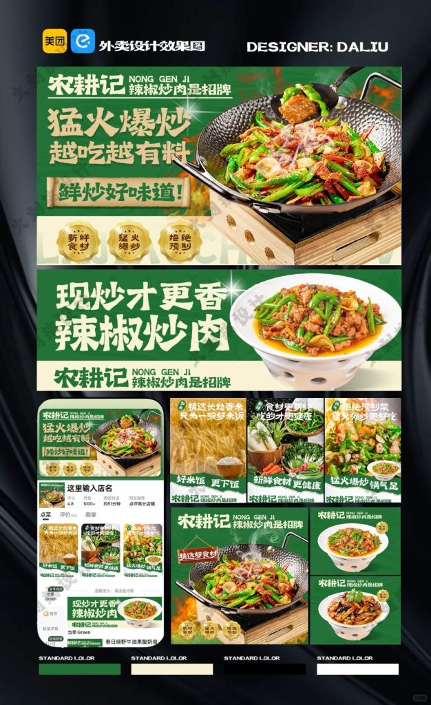 辣椒炒肉外卖店铺装修设计案例2025/08/18插图