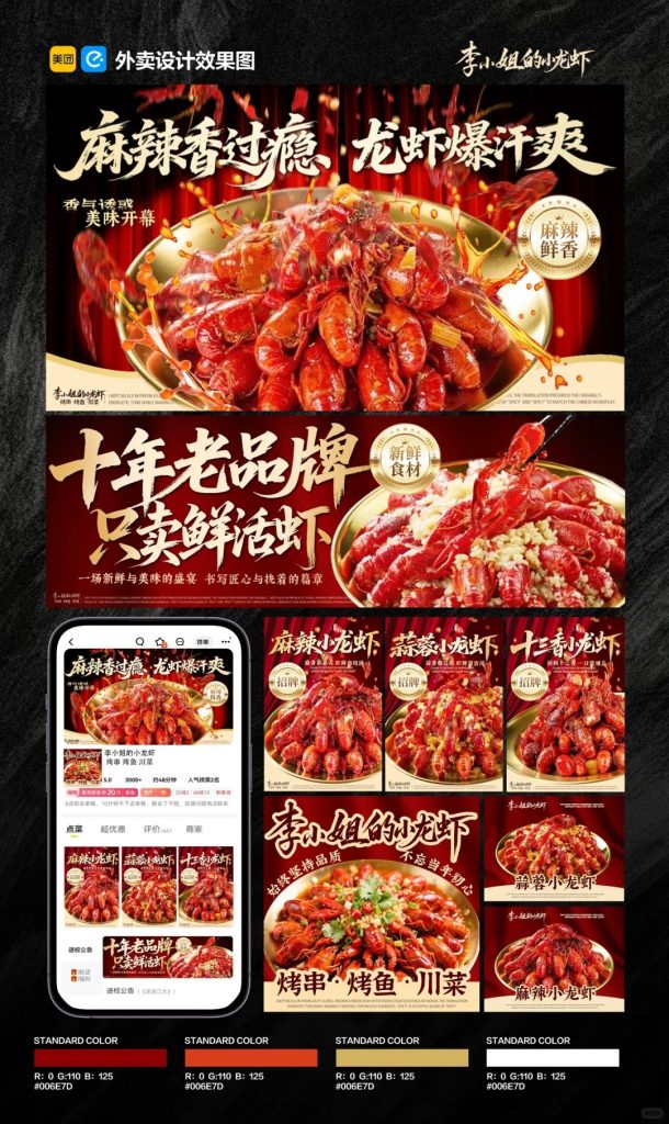 麻辣小龙虾外卖店铺装修设计案例2025/08/01插图