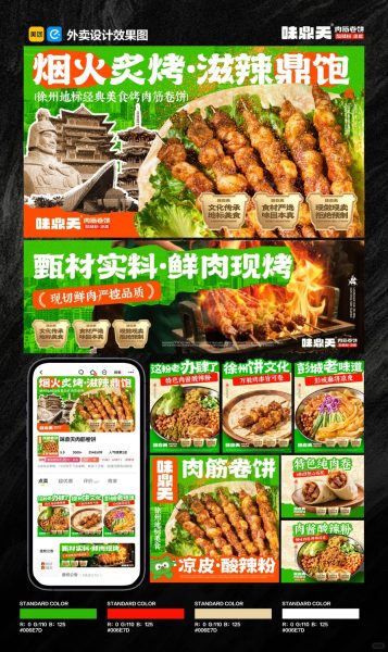 徐州肉筋卷饼外卖店铺装修设计案例2025/07/11