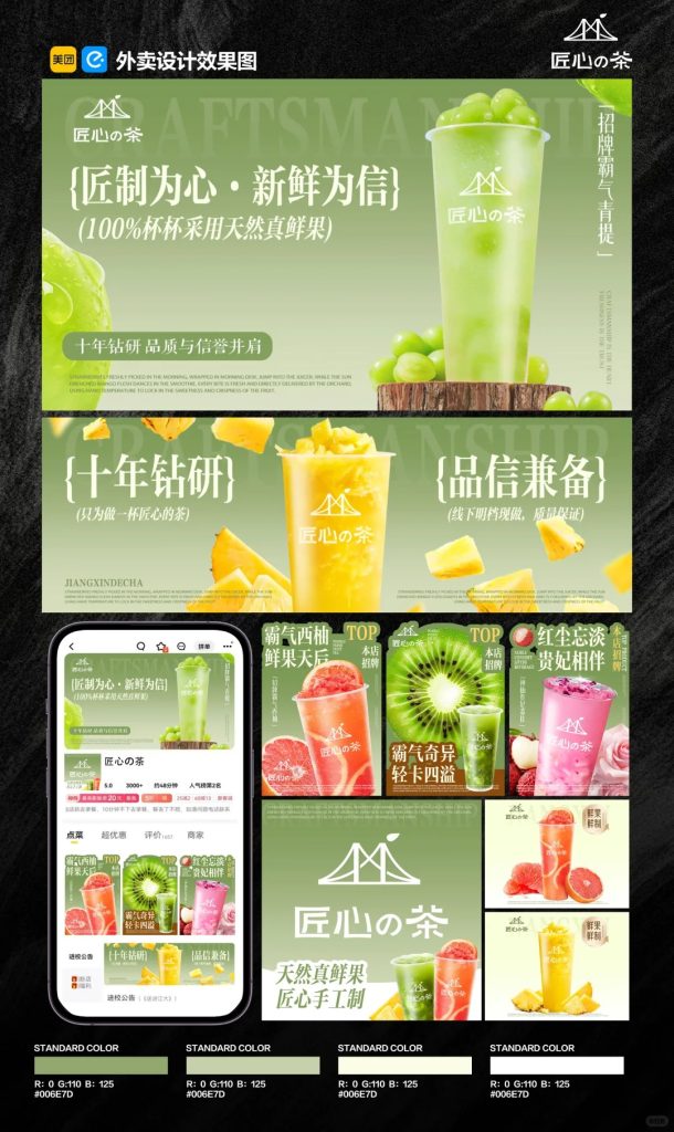 鲜果茶外卖店铺装修设计案例2025/07/14插图 鲜果茶外卖店铺装修设计案例2025/07/14插图