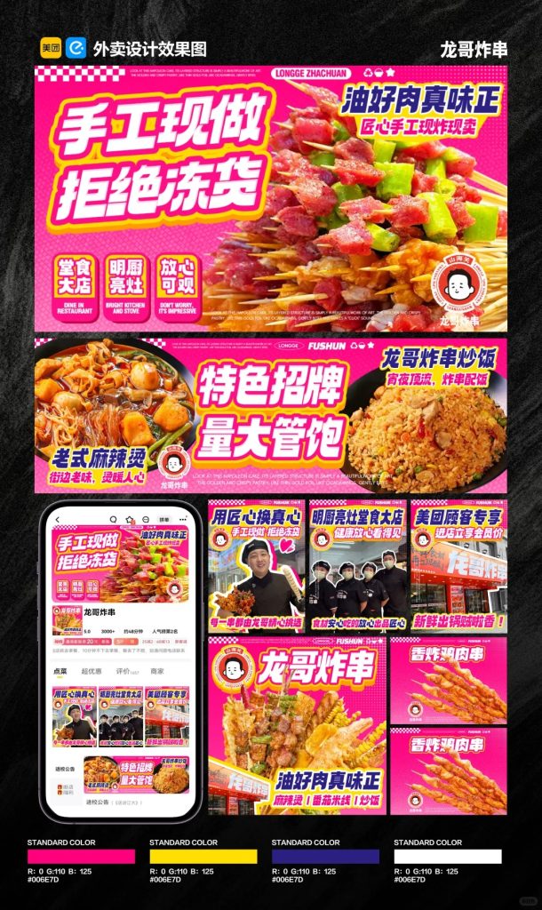 炸串外卖店铺装修设计案例2025/08/15插图