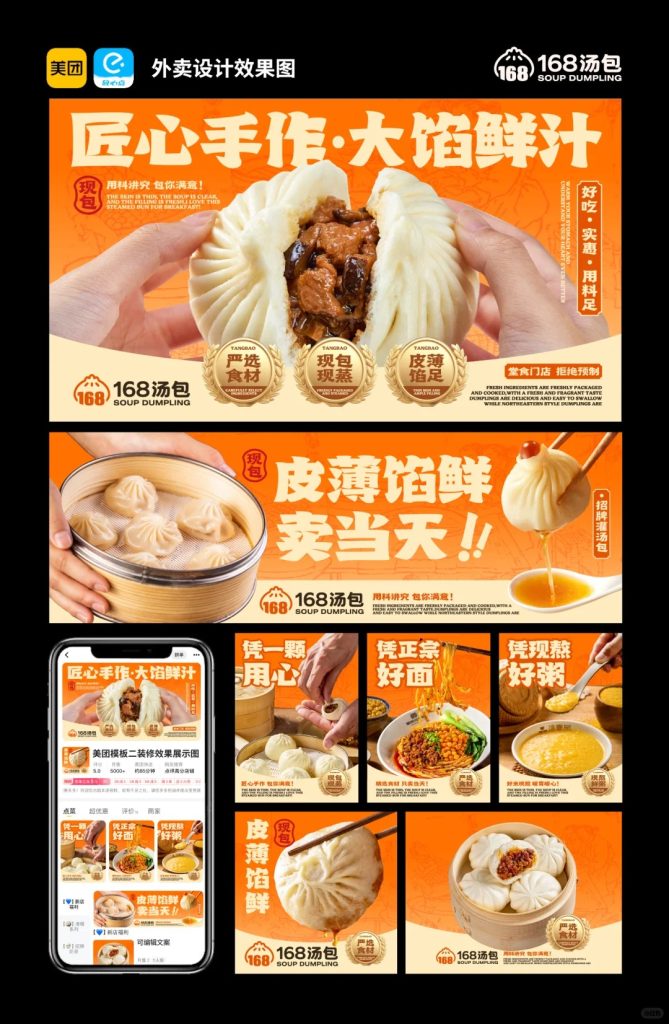 灌汤包外卖店铺装修设计案例2025/07/26插图
